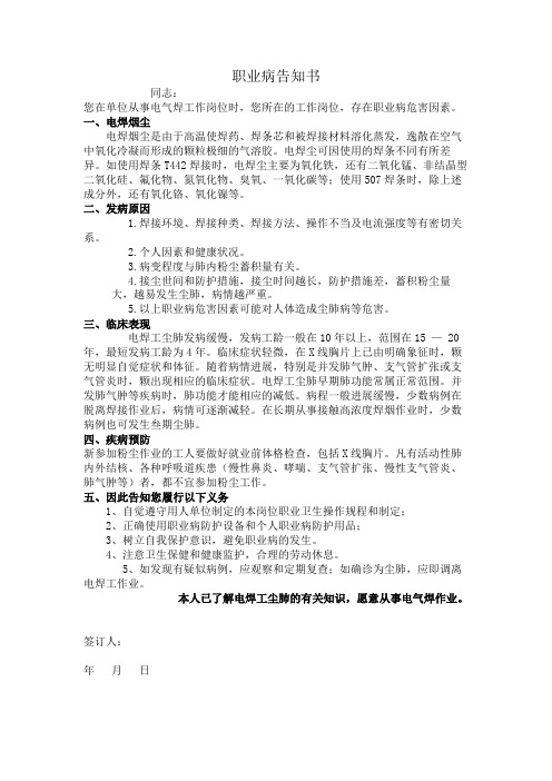 尘肺病告知书