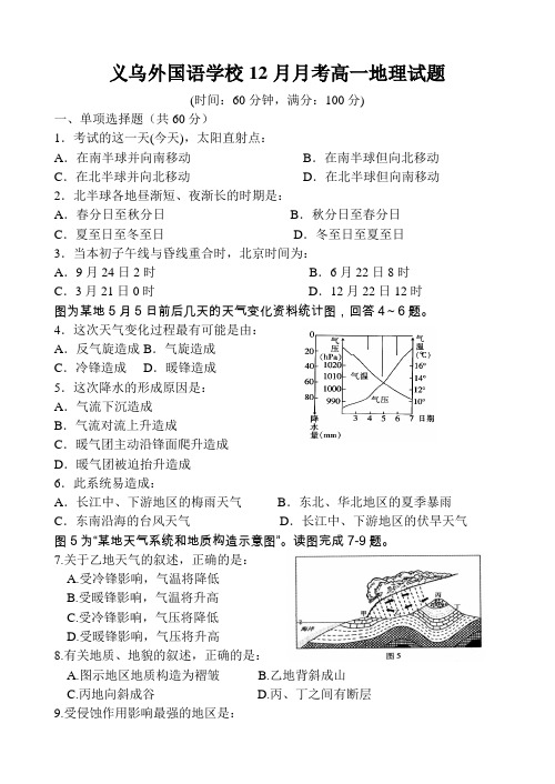 高一地理必修一12月月考试题