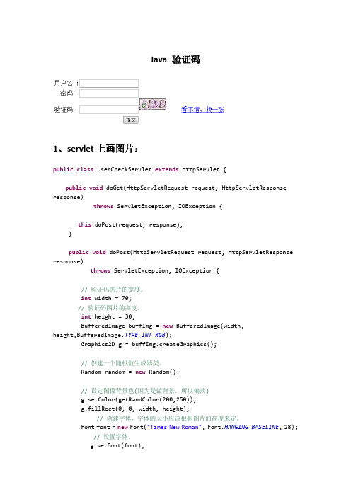 java jsp servlet验证码