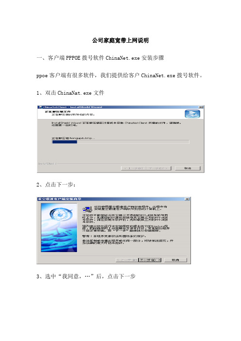 公司小区宽带上网软件安装、设置说明