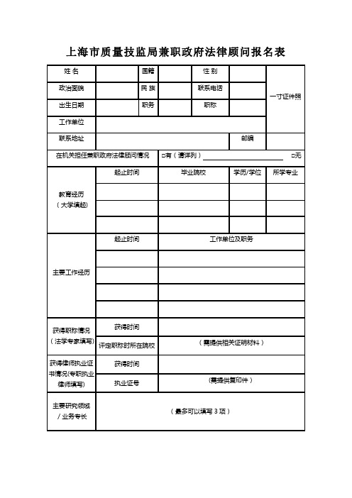 中国海洋大学选聘党政管理干部申请表001.doc