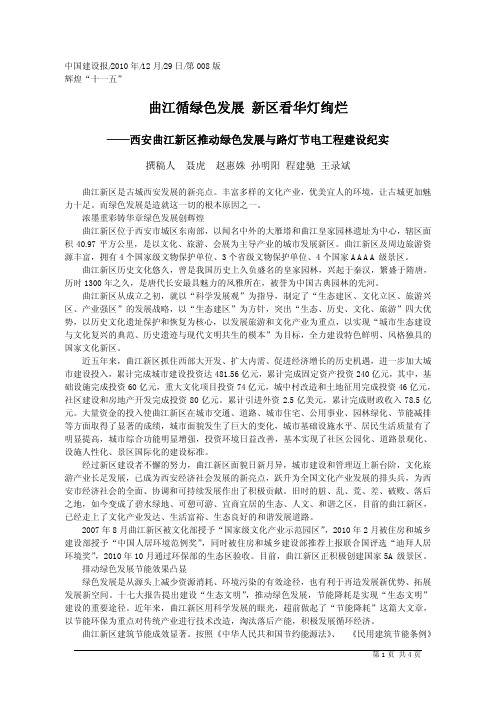 曲江循绿色发展新区看华灯绚烂