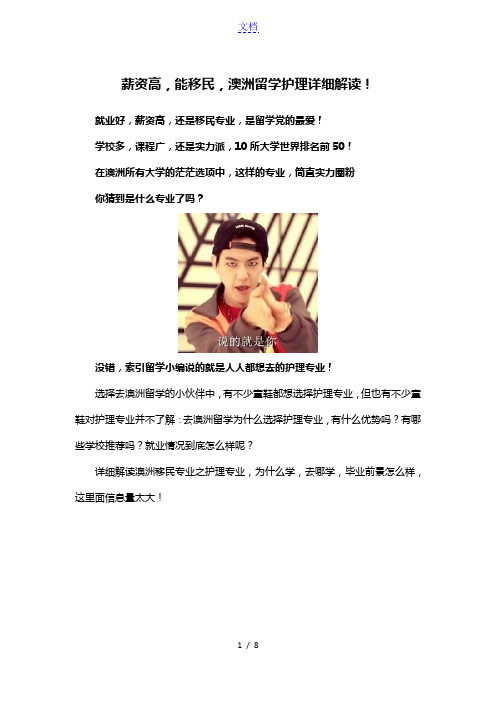 薪资高,能移民,澳洲留学护理详细解读!