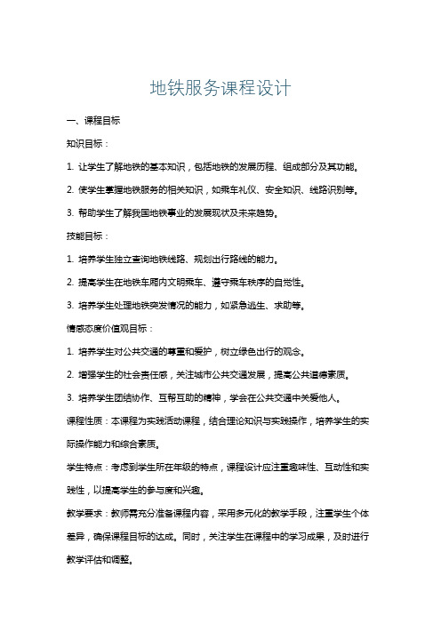 地铁服务课程设计