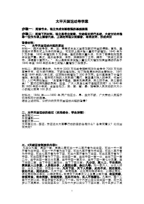 太平天国运动 导学案