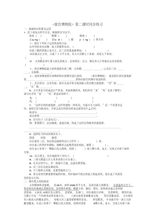 八年级语文上册14《故宫博物院》(第2课时)同步练习(新版)新人教版