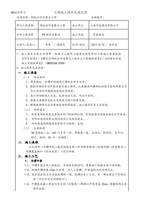 工程施工技术交底记录--PE管