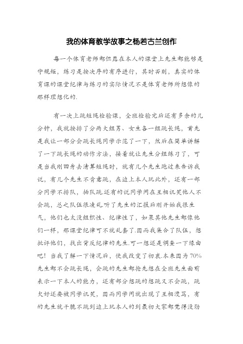 我的体育教学故事