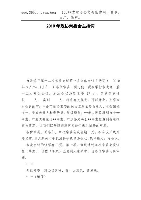 2019年政协常委会主持词