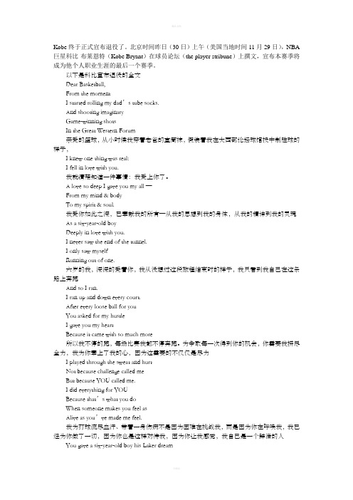 科比写给篮球的情书