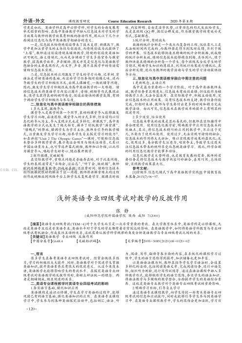 浅析英语专业四级考试对教学的反拨作用