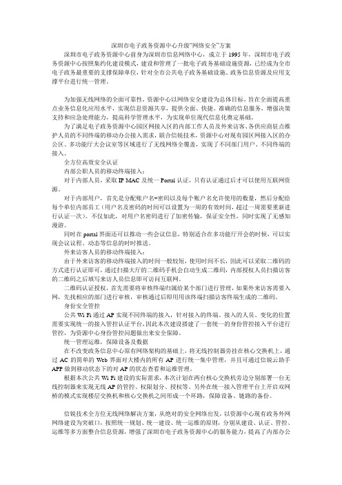深圳市电子政务资源中心升级“网络安全”方案
