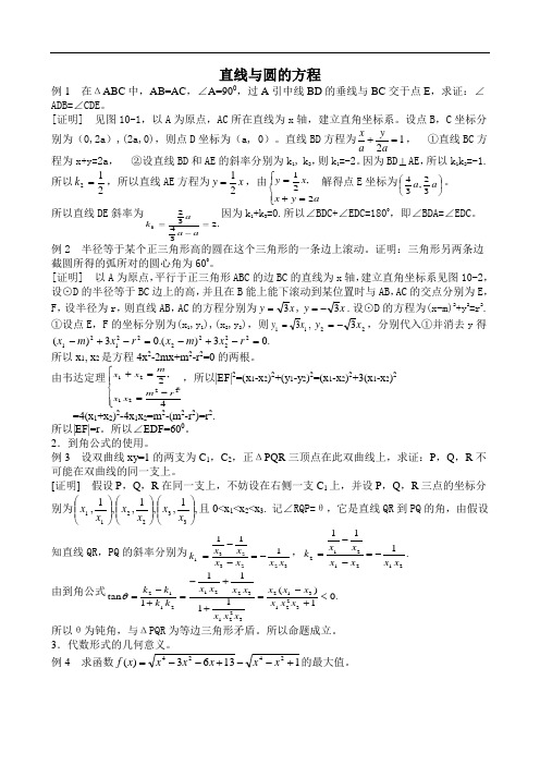 中学数学竞赛讲义——直线与圆的方程