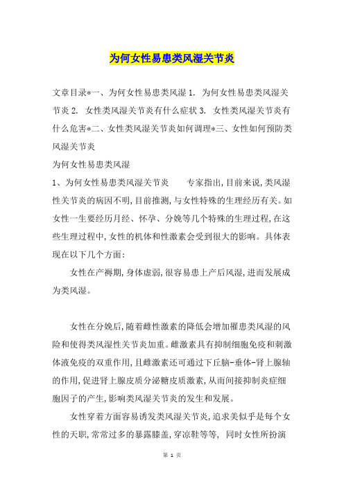 为何女性易患类风湿关节炎