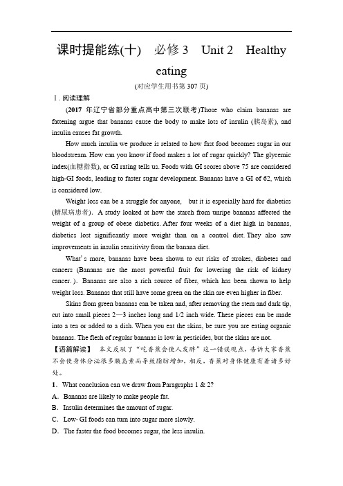 2019版高三英语一轮练习：第一部分 必修3 课时提能练1