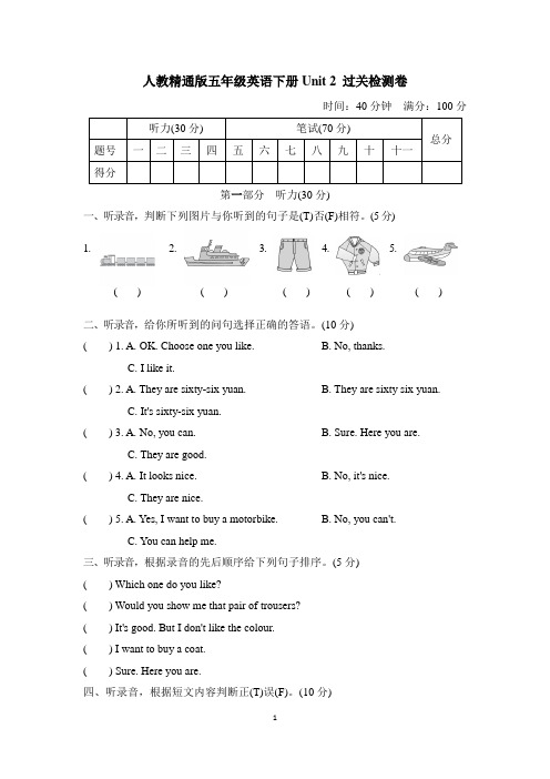 人教精通版五年级英语下册-Unit 2过关检测卷附答案