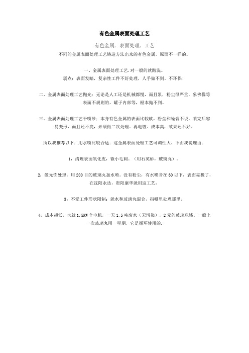 有色金属表面处理工艺