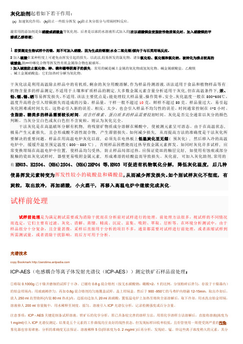 灰化总结