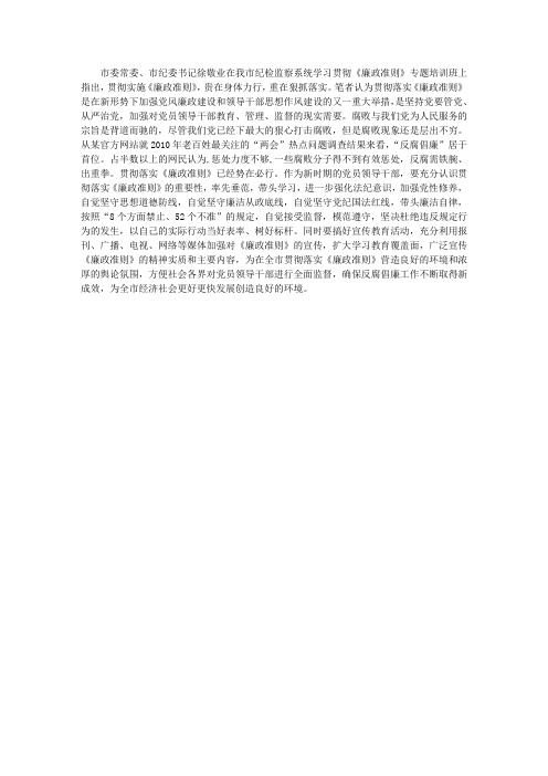 学习贯彻《廉政准则》贵在身体力行重在
