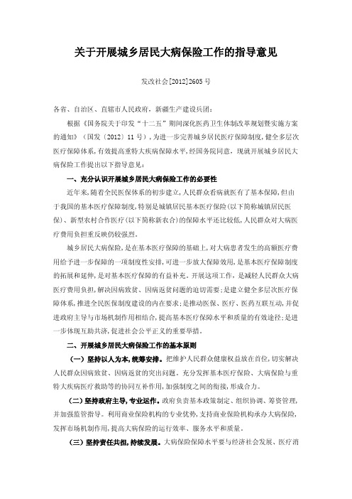 《关于开展城乡居民大病保险工作的指导意见》
