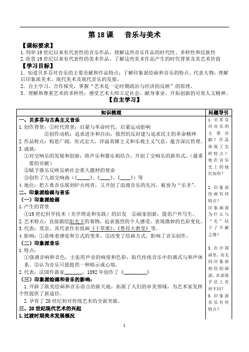 音乐与美术、电影与电视学案(岳麓版)