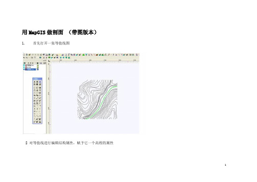 用MapGIS做剖面