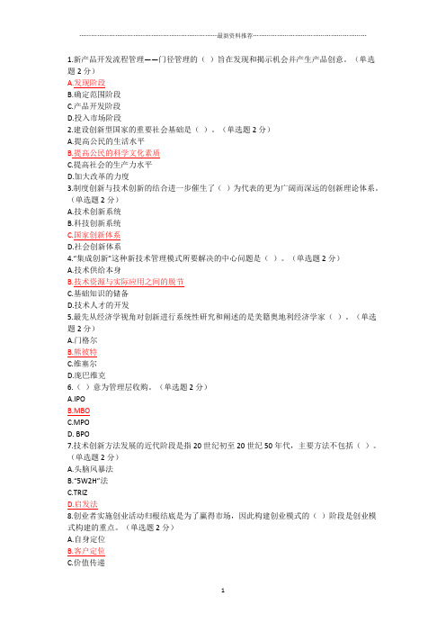 广西公需科目创新与创业能力建设部分试题及答案精编版