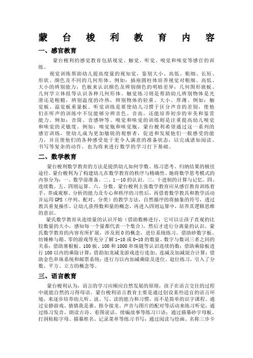 蒙氏五大领域的内容及目的