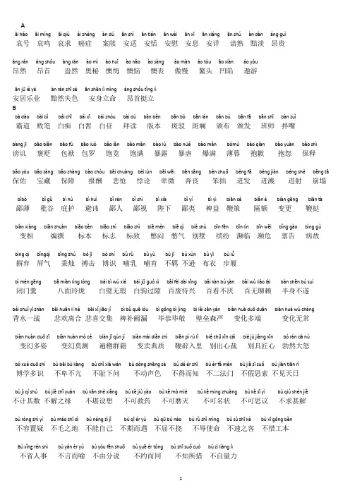 中考语文大纲词汇注音版(高分必备)