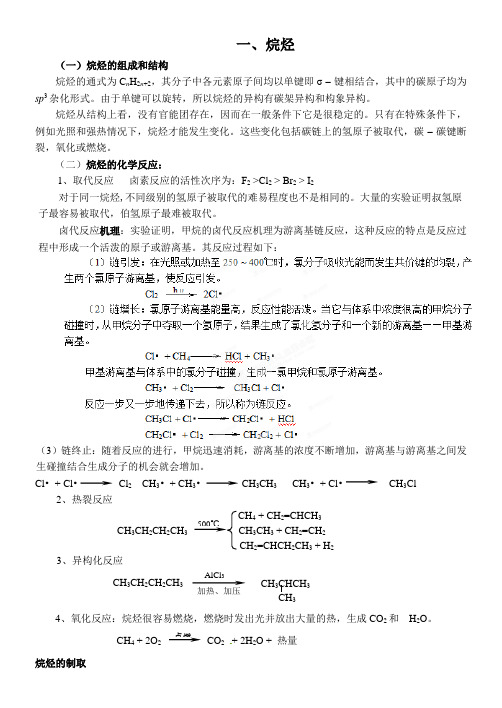 高中化学奥赛有机第四讲：烷烃