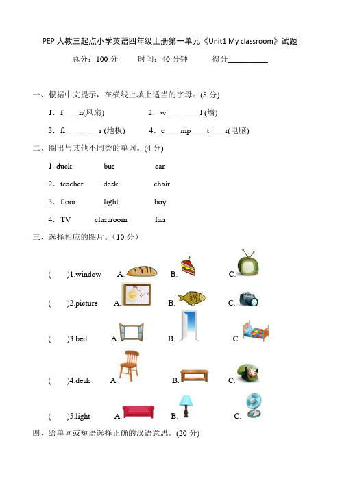 2018年PEP人教三起点英语小学四年级上册单元全册检测试题