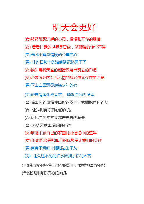 明天会更好-歌词