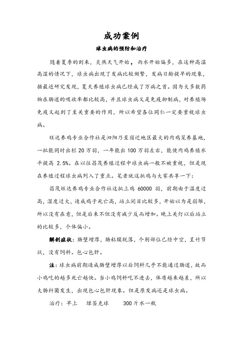 鸡球虫病的防治方法