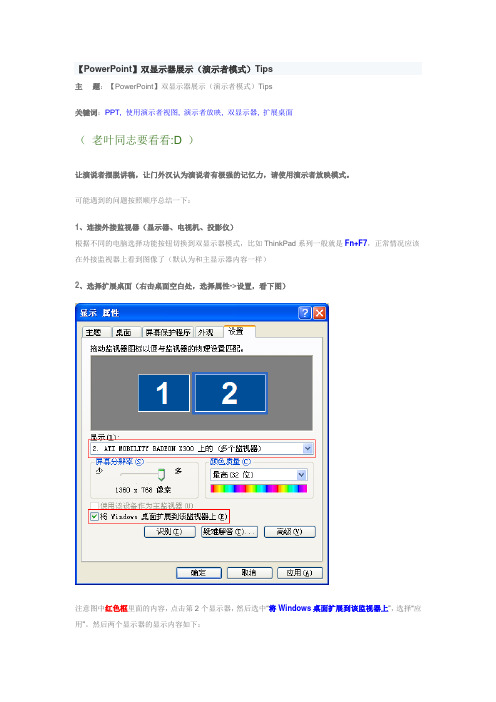 PowerPoint双显示器展示(演示者模式)Tips