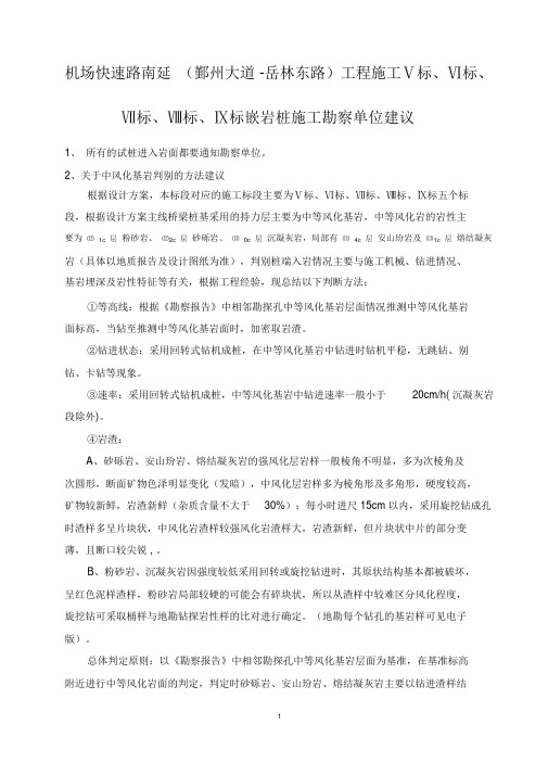 中等风化基岩判断