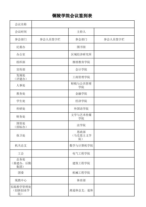 会议签到表