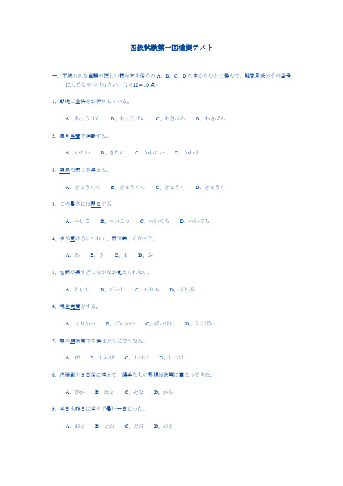 四级试験第一回模拟テスト
