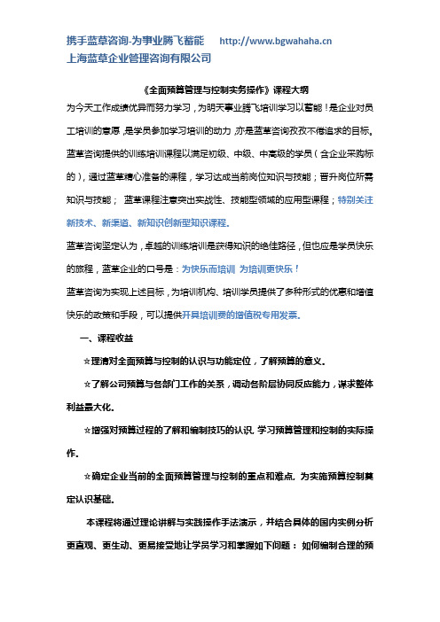 全面预算管理与控制课程大纲