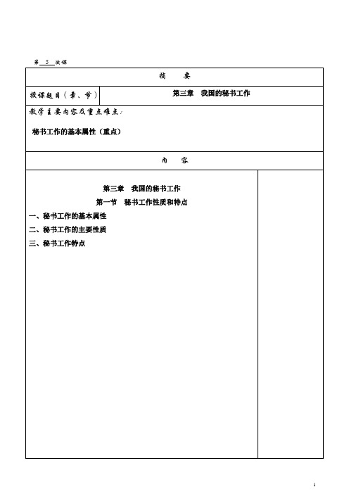 秘书学概论电子教案 (4)[4页]