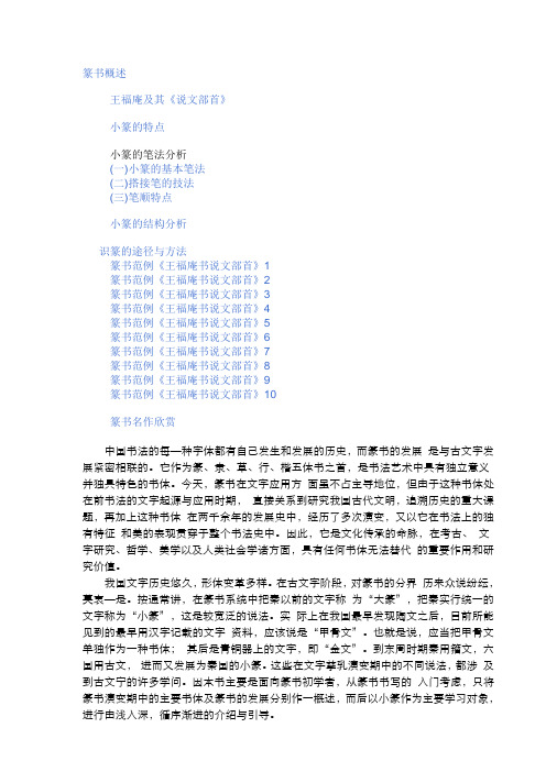 篆书概述