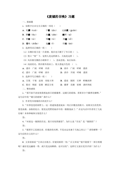 《废墟的召唤》习题1 (1)