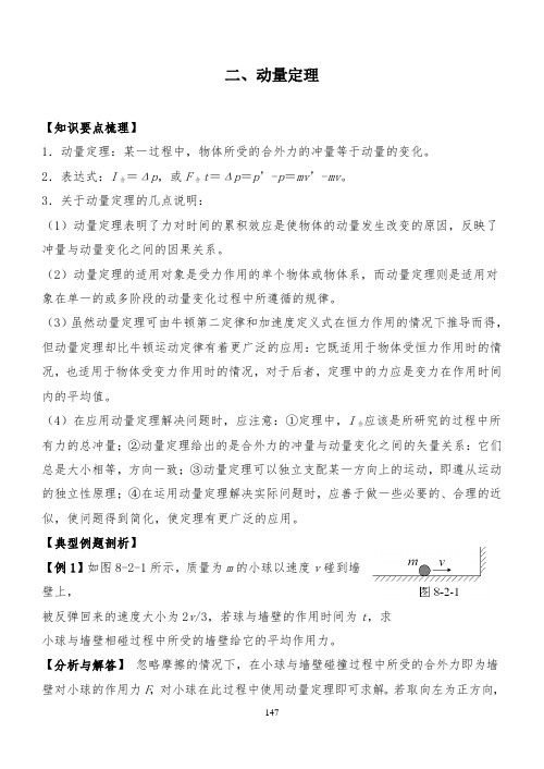 高中物理专题复习动量二、动量定理导学案