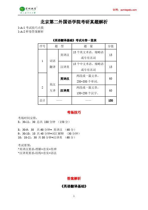 北京第二外国语学院翻译硕士英语口译考研真题,考研报考条件,考研试卷结构