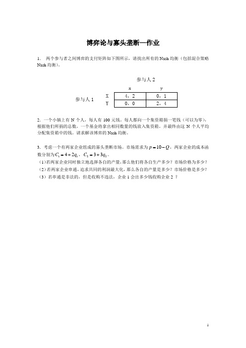 作业10-博弈论与寡头垄断(1)