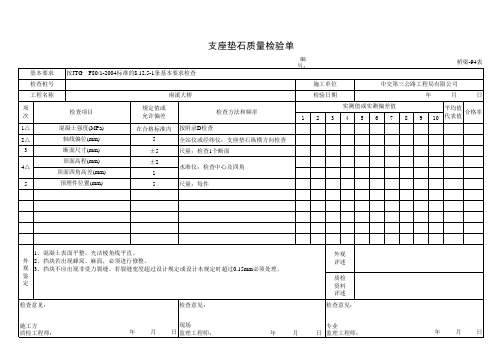 施工单位桥梁质检表(2)