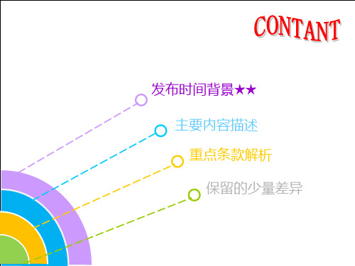 小企业会计准则讲解