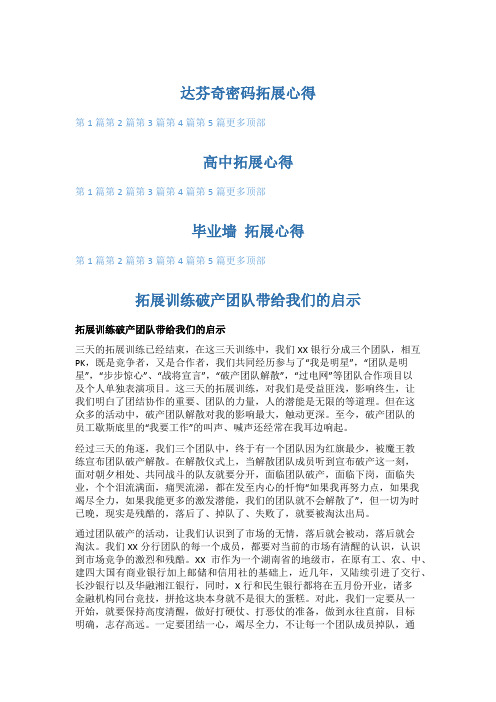 达芬奇密码拓展心得5篇