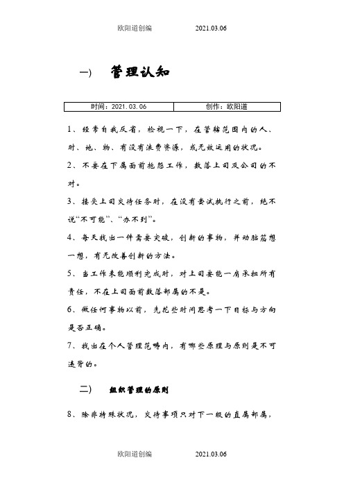 提升自己管理能力的50个方法之欧阳道创编