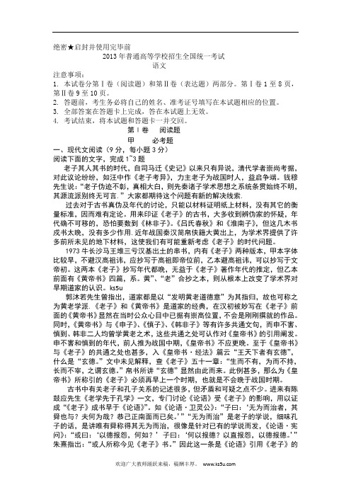 2013年高考真题——语文