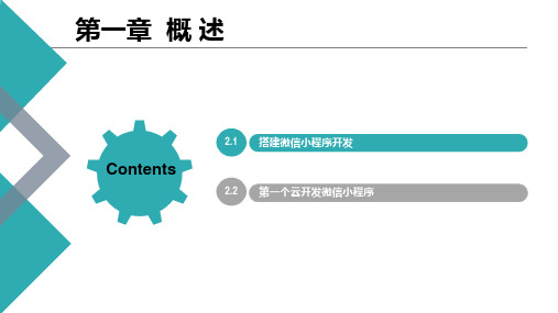 微信小程序 开发